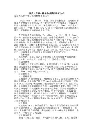 青皮丝瓜春小棚早熟规模化密植技术