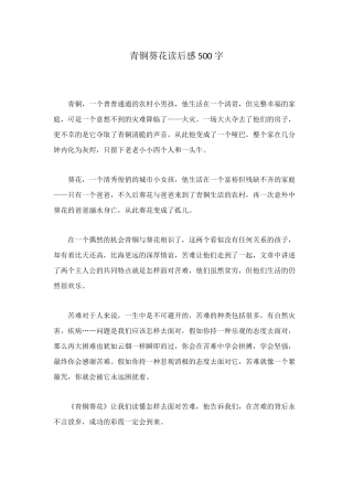 青铜葵花读后感500字
