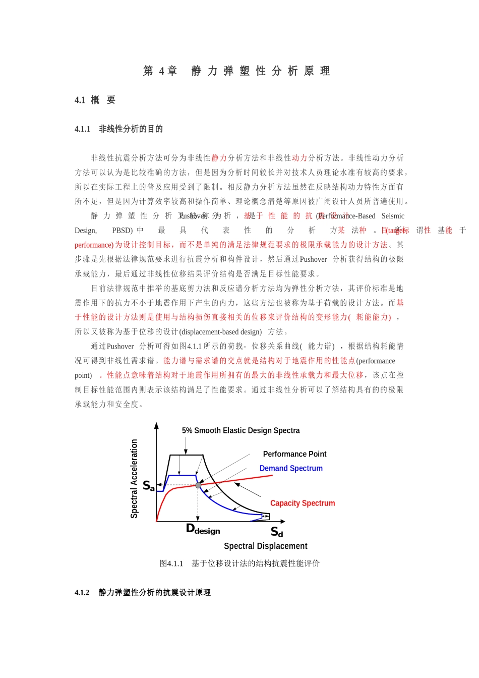 静力弹塑性分析原理_第1页
