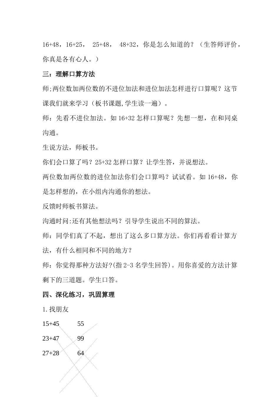 青铜峡三小二上《两位数加两位数的口算》WORD版教案1_第3页