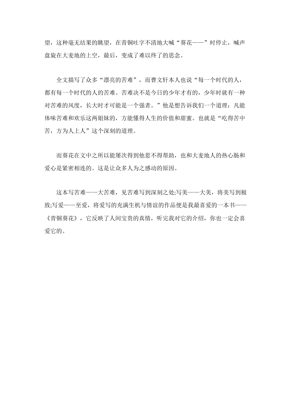 青铜葵花读后感800字_第2页