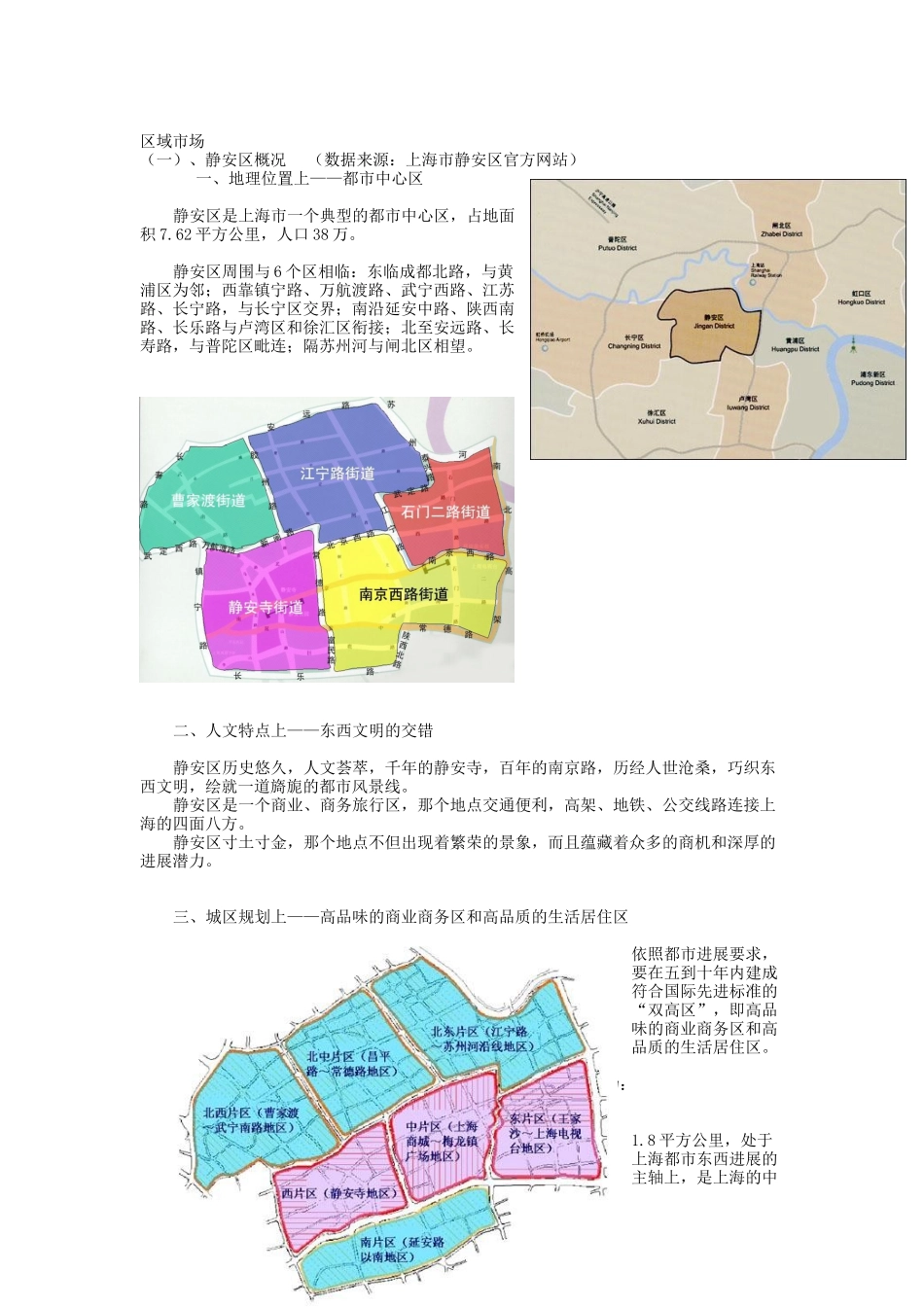 静安枫景营销策划报告_第2页