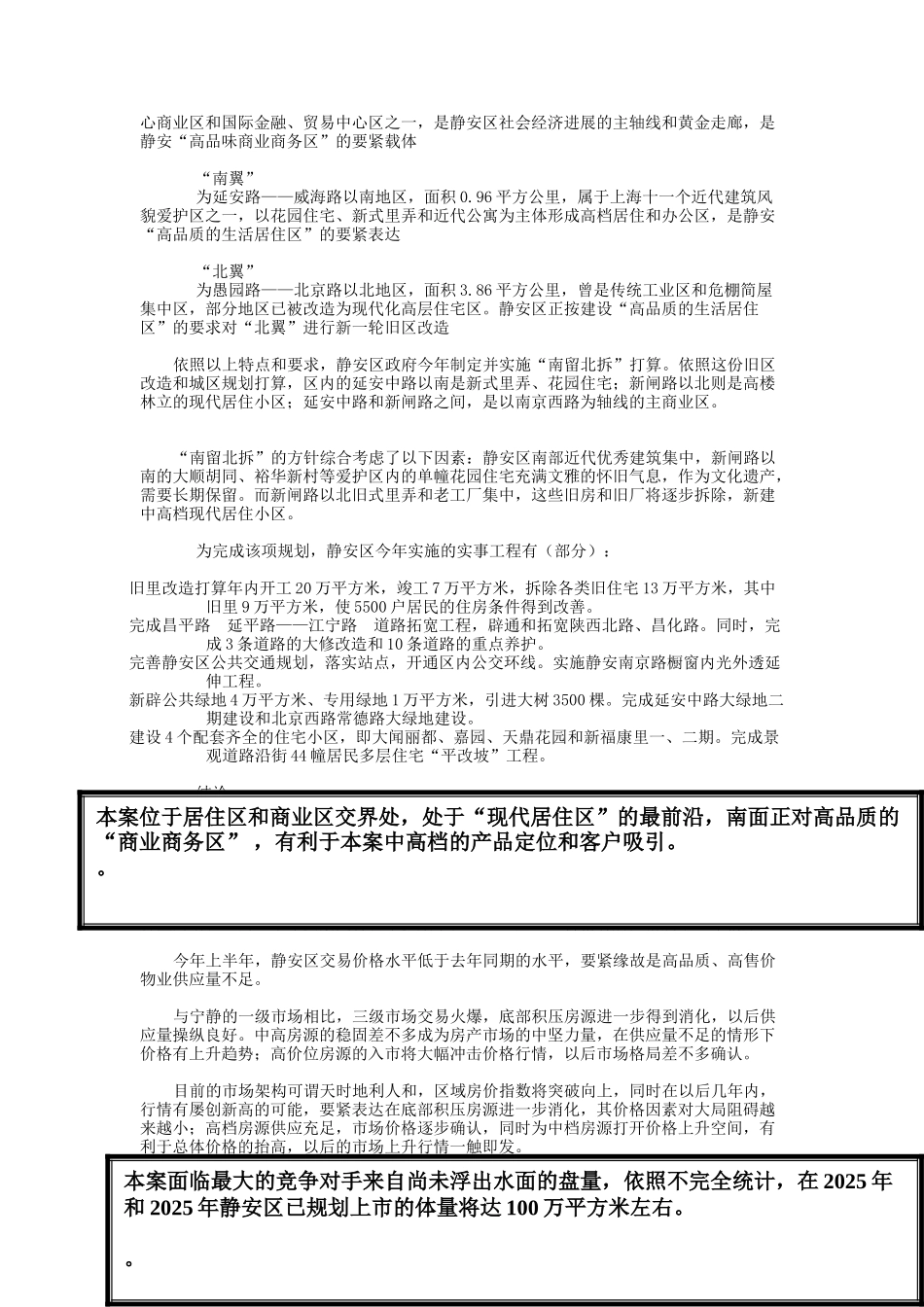 静安枫景营销策划报告_第3页