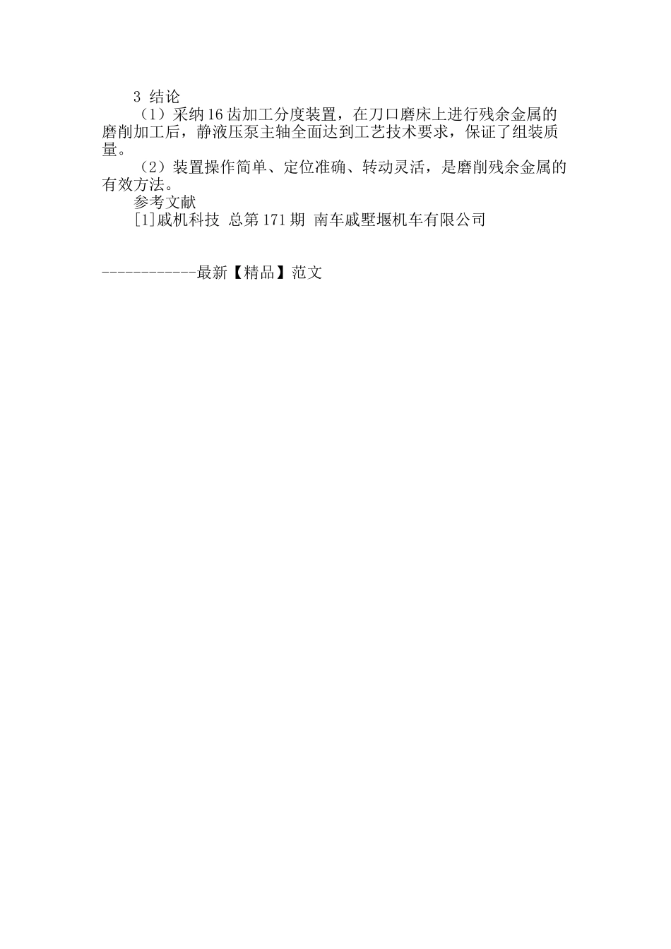 静液压泵主轴分度装置原理及应用_第2页