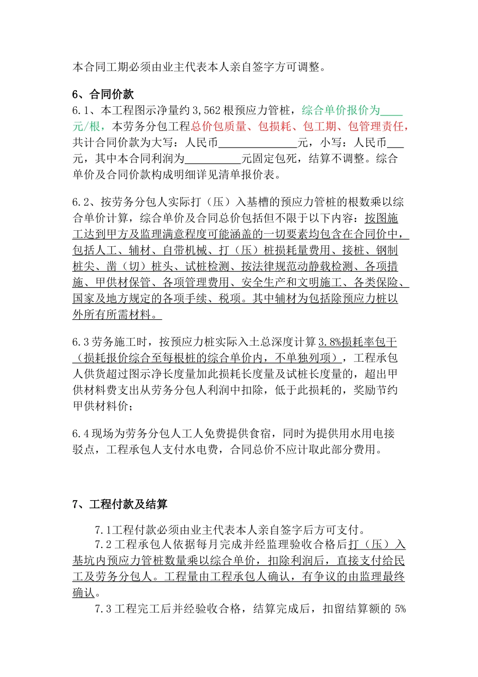 静压静压桩工程劳务分包合同_第3页