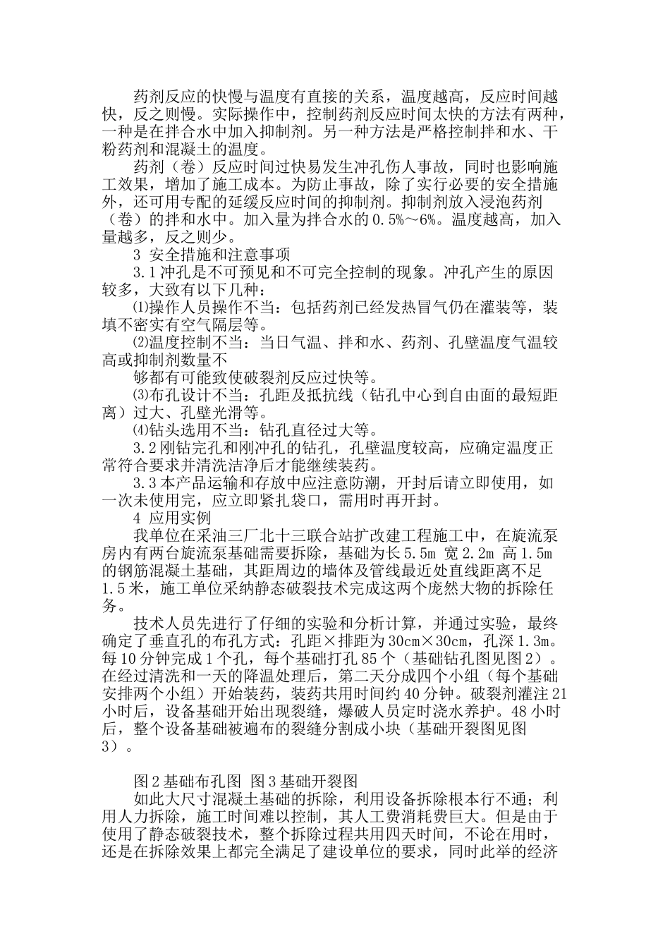 静态破碎技术在油田改造工程中的应用_第3页