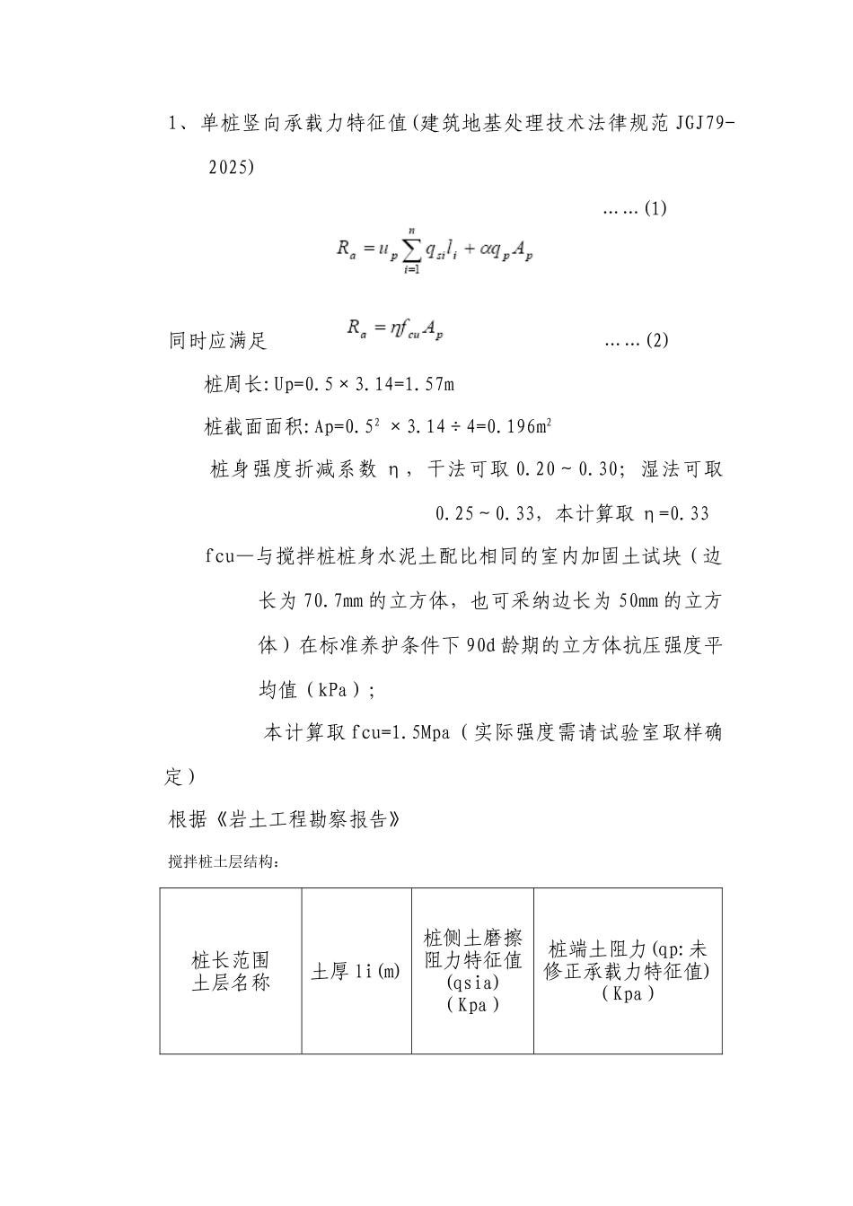 静载试验台座计算书_第2页