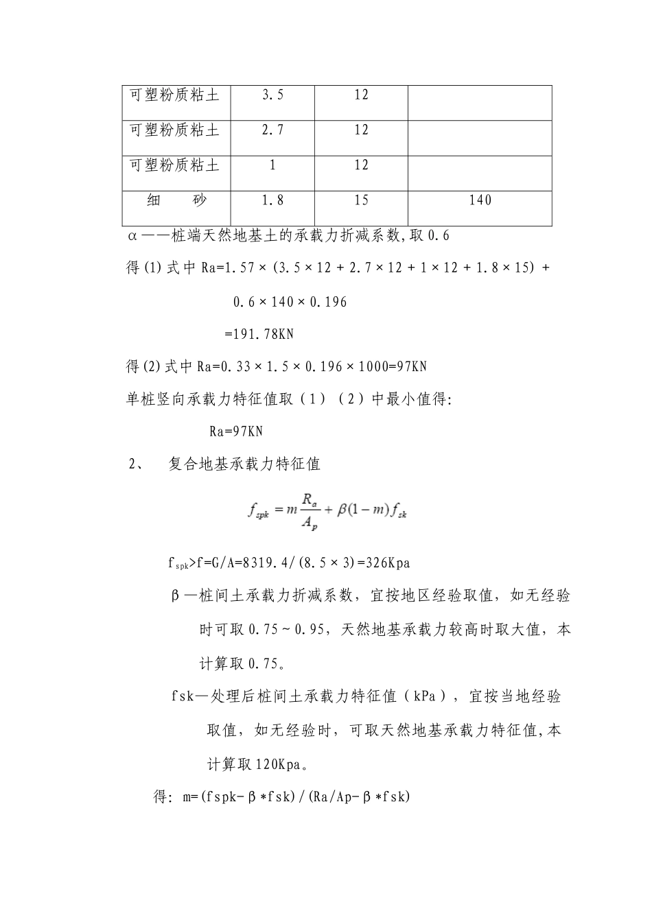 静载试验台座计算书_第3页