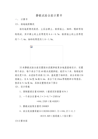 静载试验台座计算书