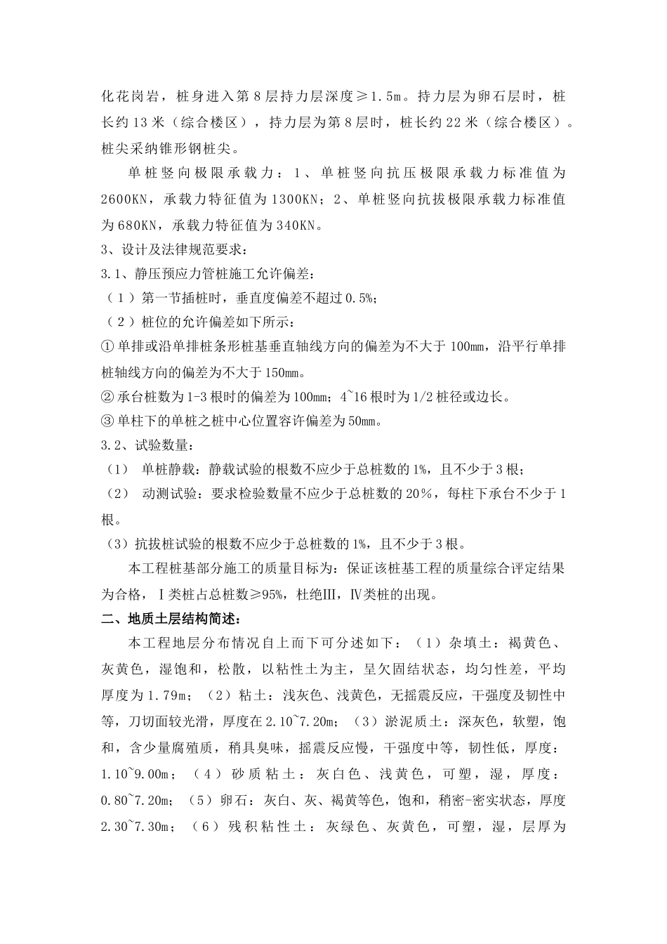 静压预应力混凝土管桩施工方案_第2页