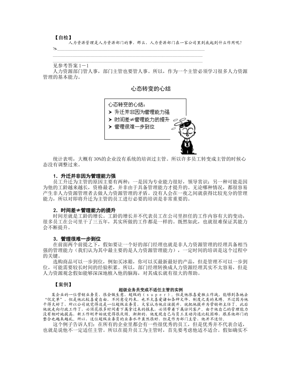 非人力资源经理的人力资源管理_第2页