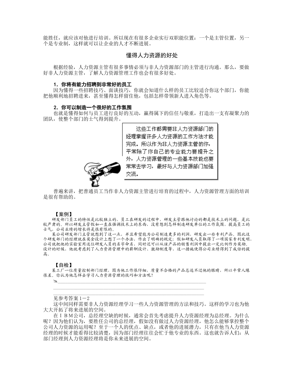 非人力资源经理的人力资源管理_第3页