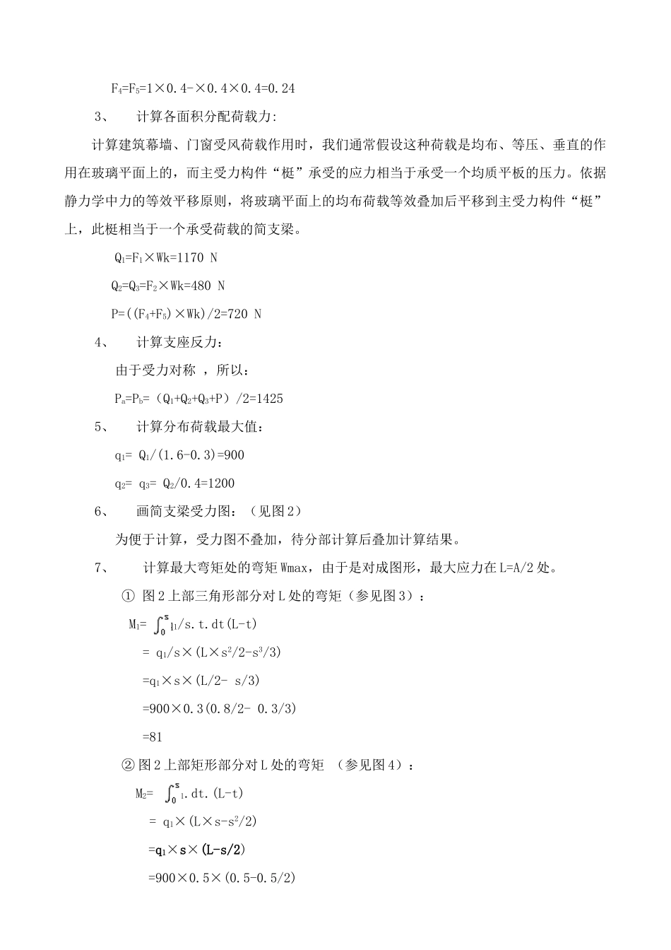 静矩法在建筑幕墙、门窗抗风压性能校核中的妙用_第2页