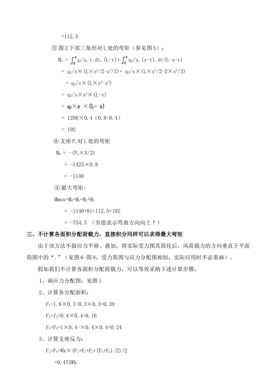 静矩法在建筑幕墙、门窗抗风压性能校核中的妙用_第3页