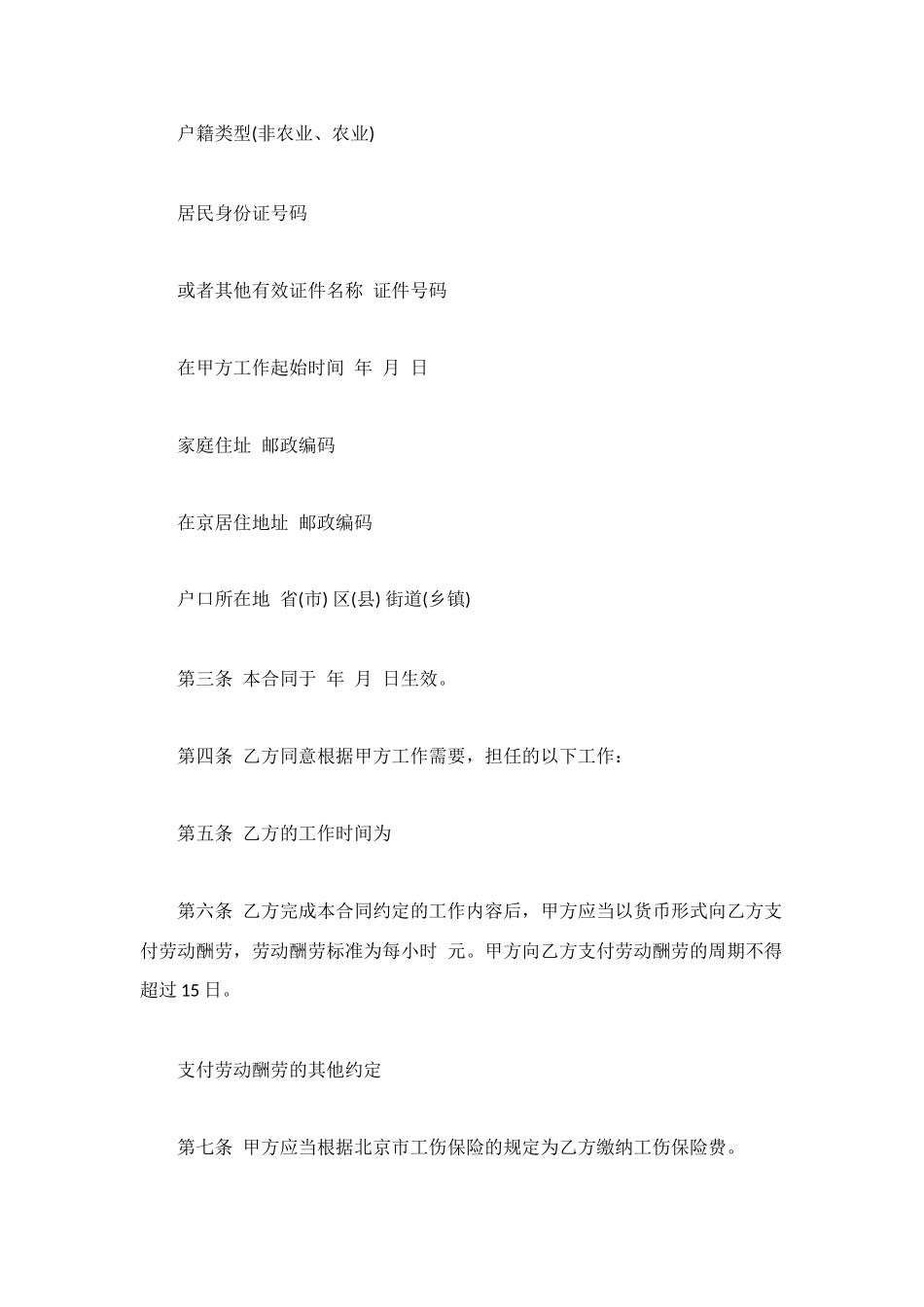 非全日制从业人员劳动合同书模板_第2页