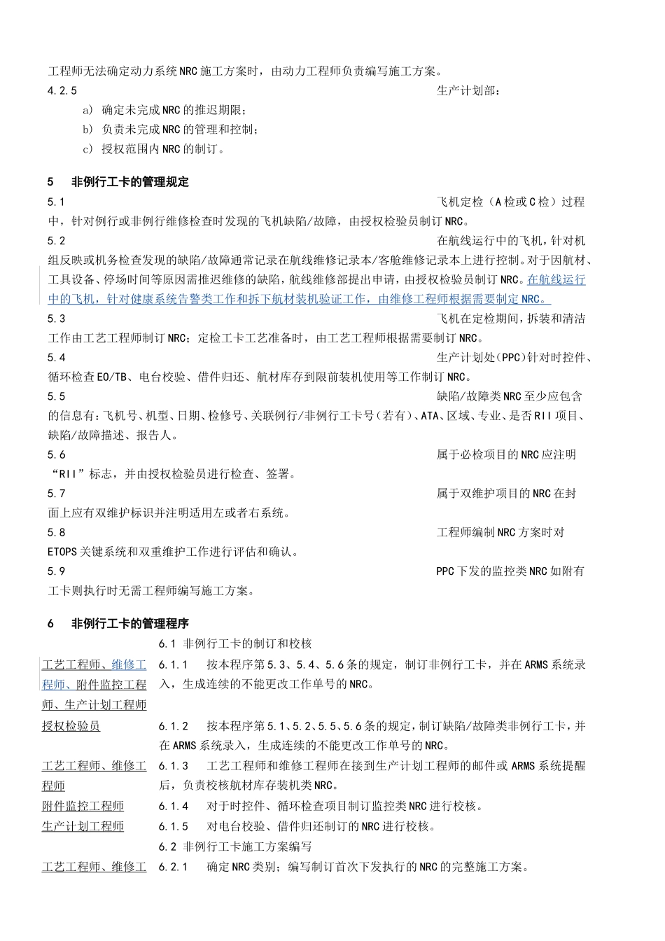 非例行工卡管理程序_第2页