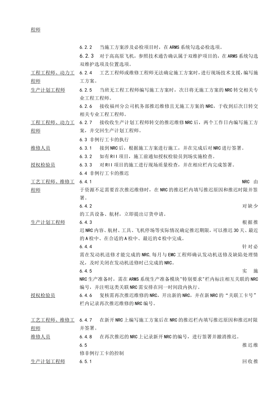 非例行工卡管理程序_第3页