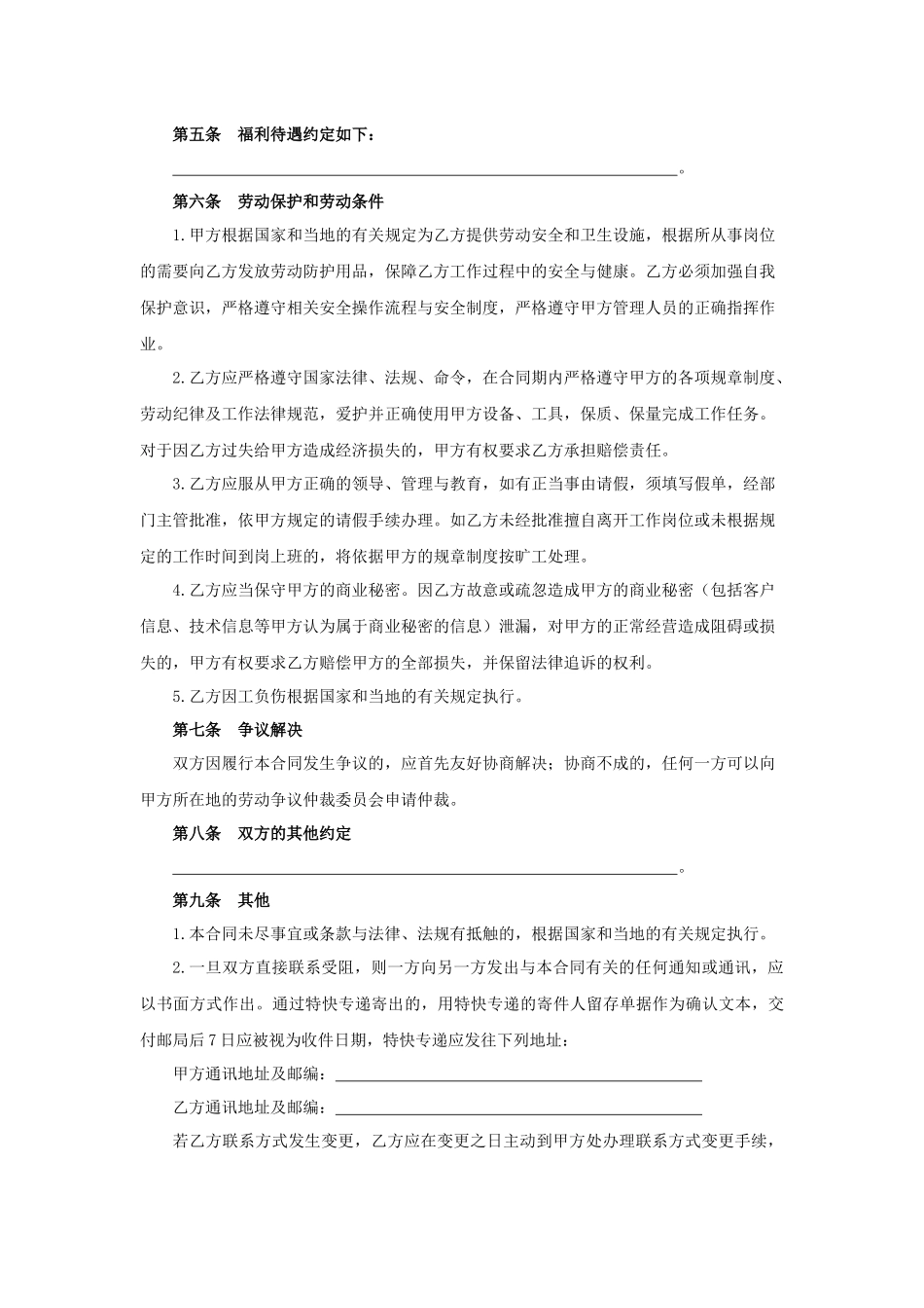 非全日制劳动合同_第2页