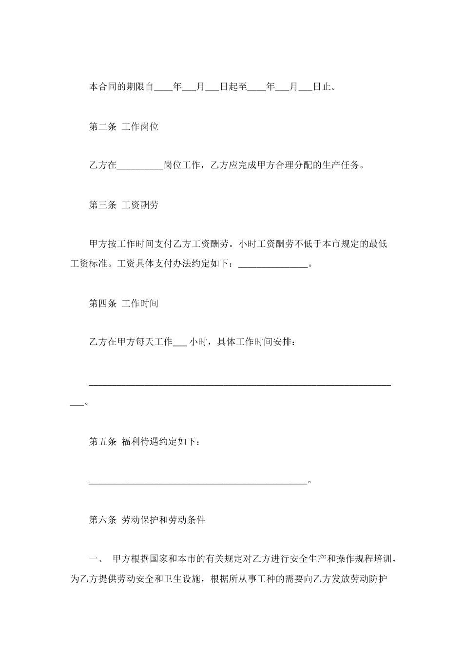 非全日制用工劳动合同书_第2页