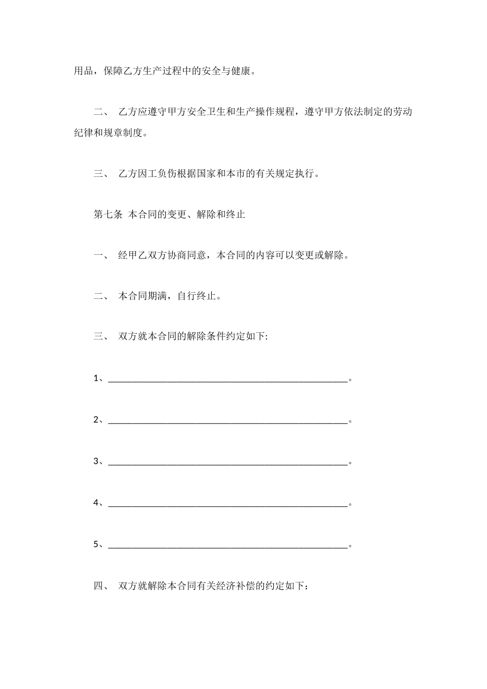 非全日制用工劳动合同书_第3页