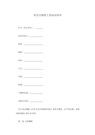 非全日制用工劳动合同书