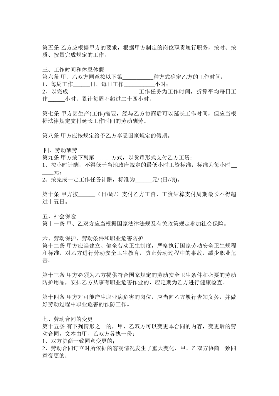 非全日制用工劳动合同书_第2页