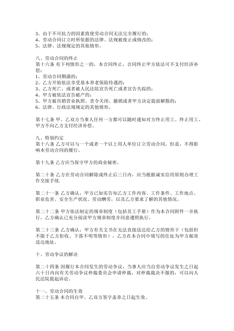 非全日制用工劳动合同书_第3页