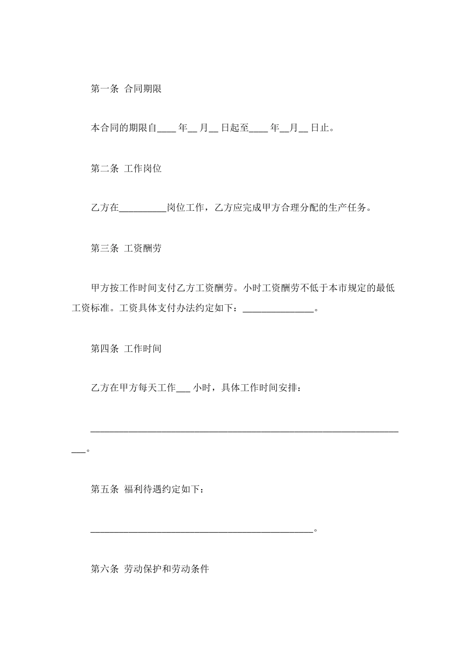 非全日制用工劳动合同4篇_第2页