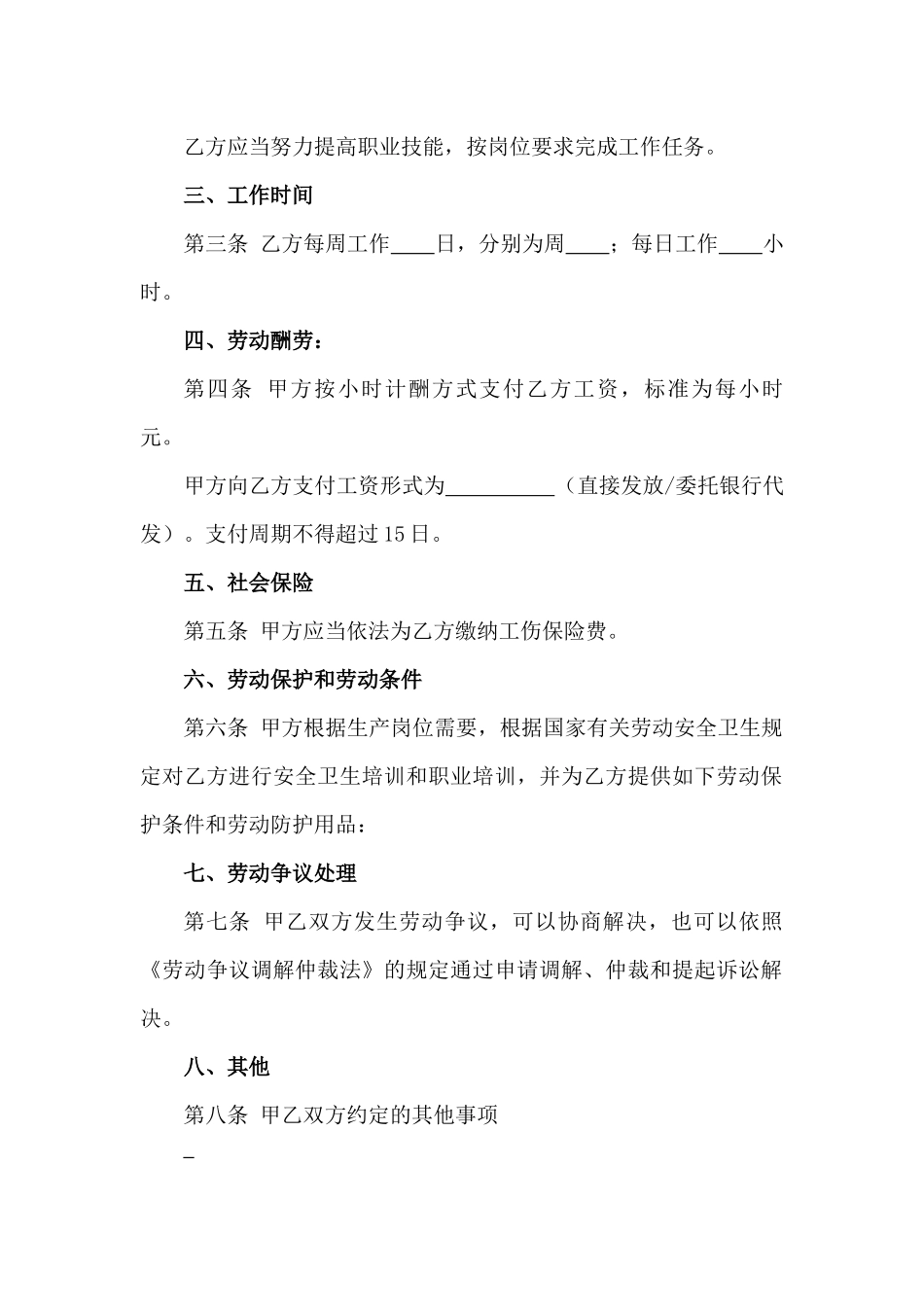 非全日制简易劳动合同_第2页