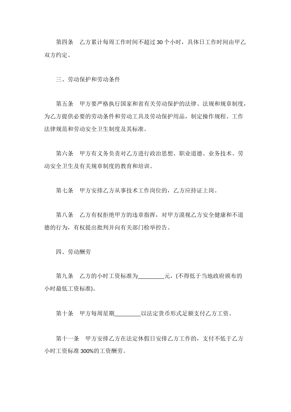 非全日制用工劳动合同书范本_第2页