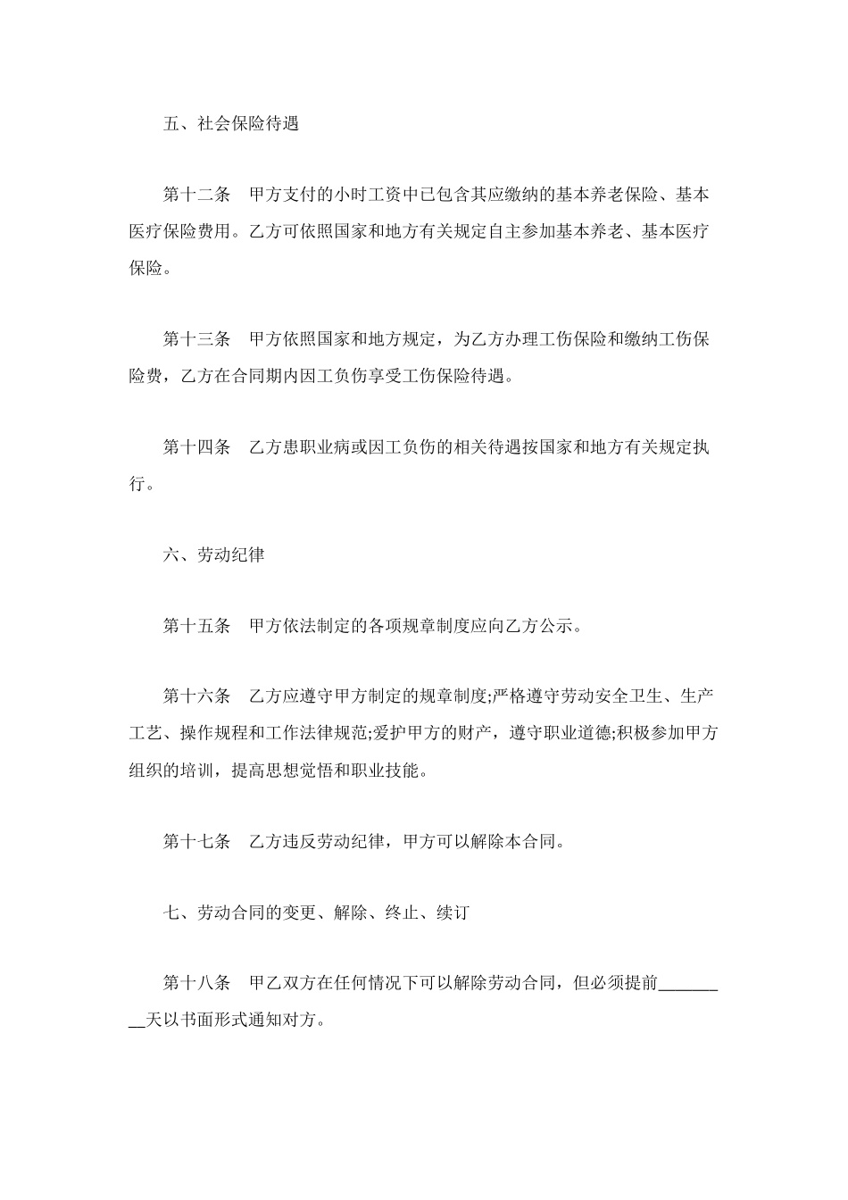 非全日制用工劳动合同书范本_第3页