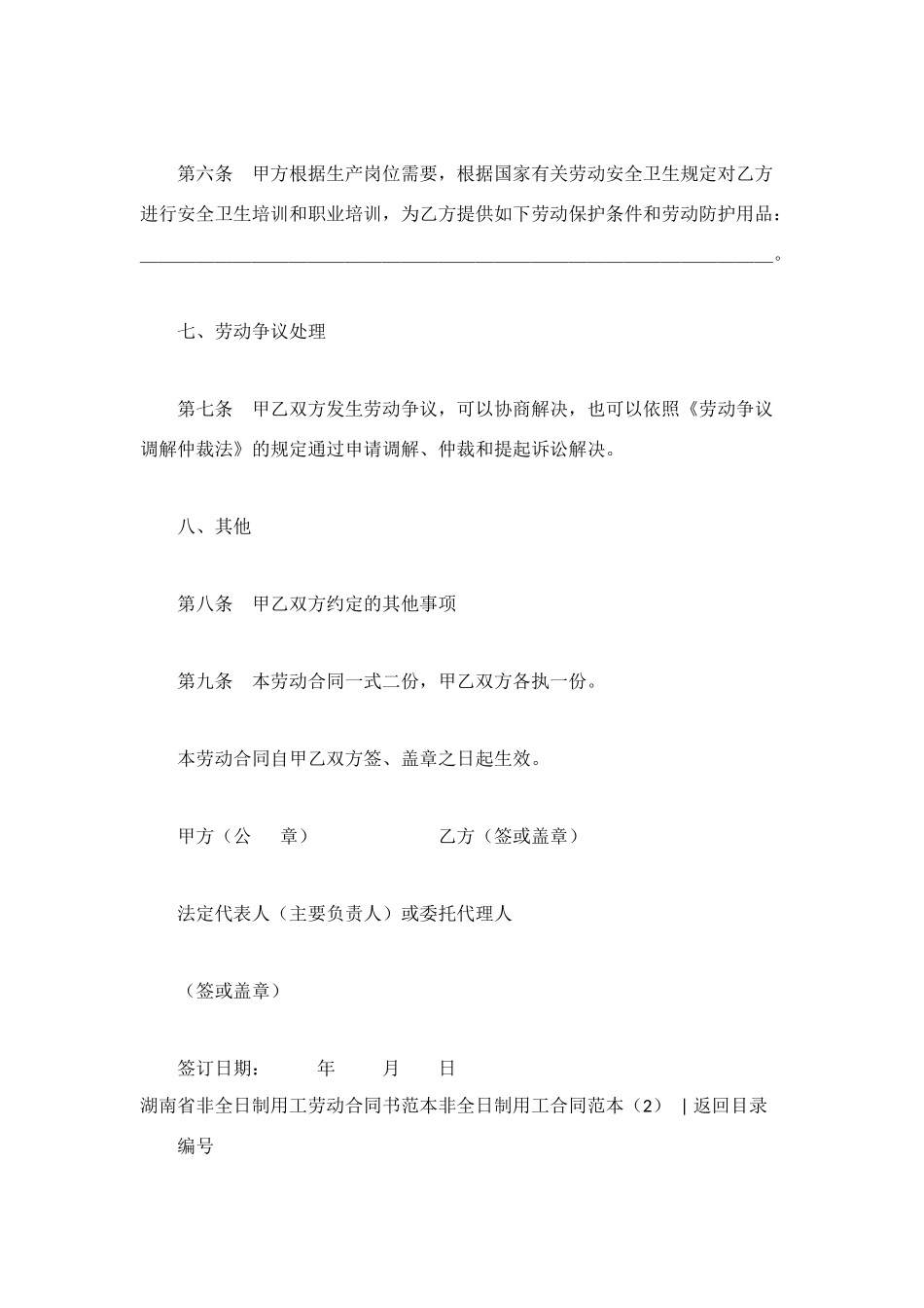 非全日制用工合同范本4篇_第3页