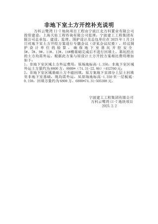 非地下室区域挖土补充说明-
