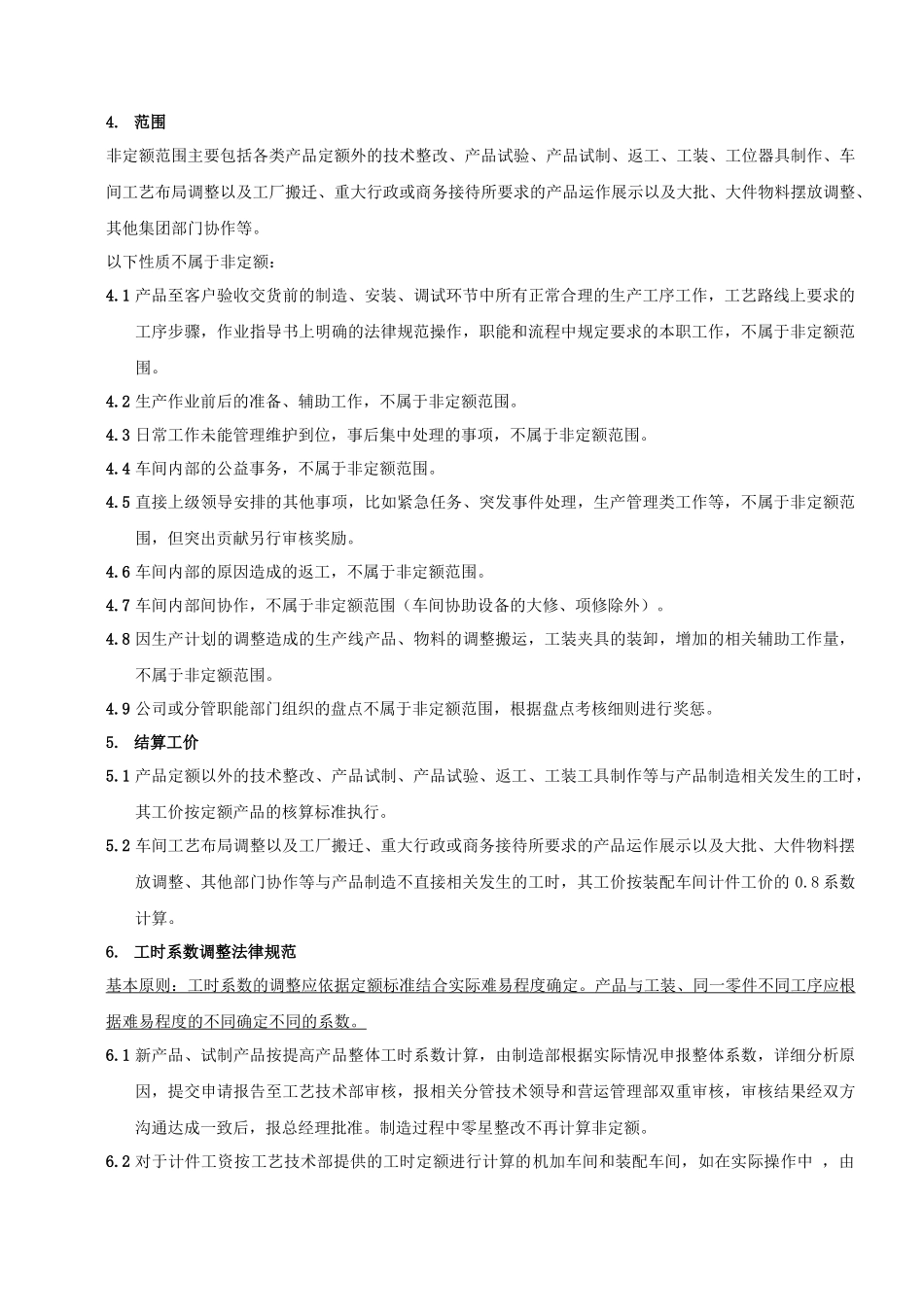 非定额工时管理细则_第2页