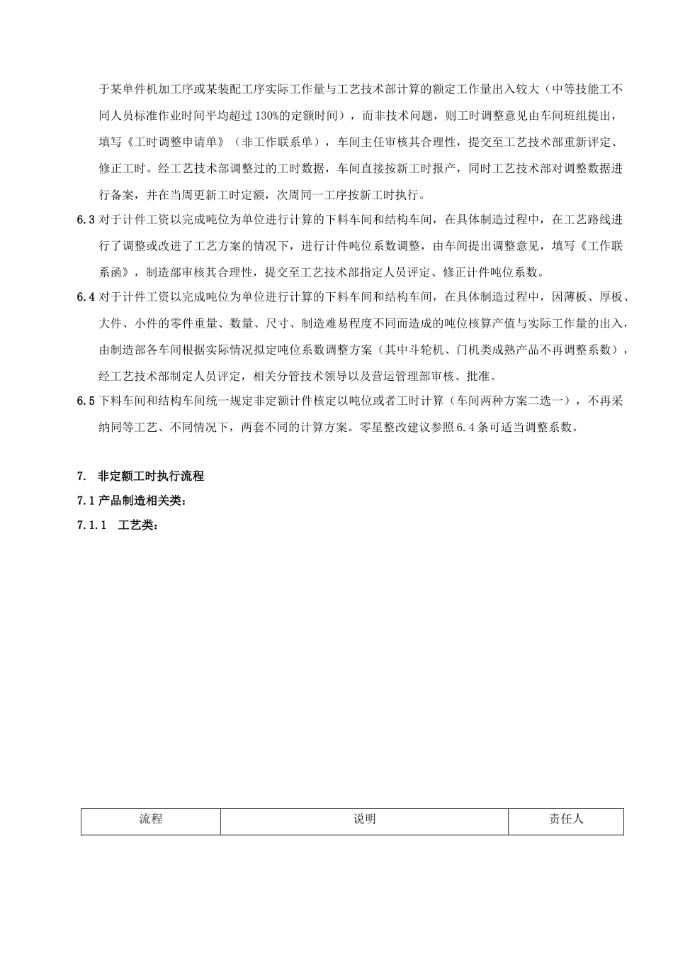 非定额工时管理细则_第3页