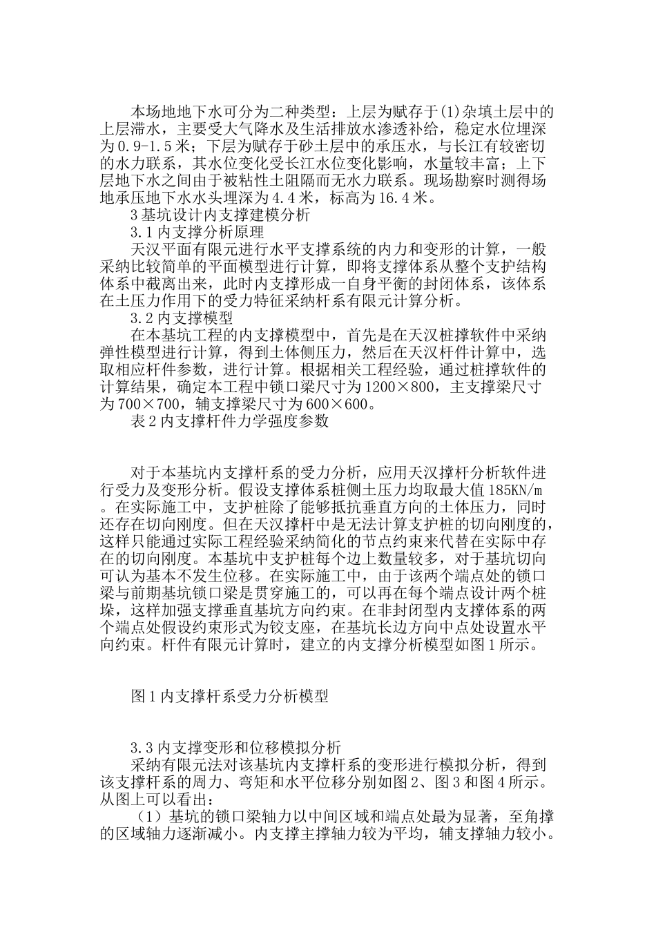 非封闭型内支撑在武汉某深基坑工程中的应用_第2页