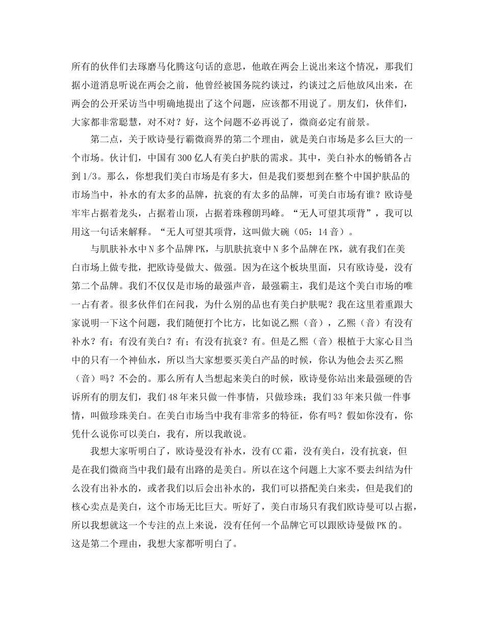 非凡rita欧诗漫微商的独特性与朋友圈塑造_第2页