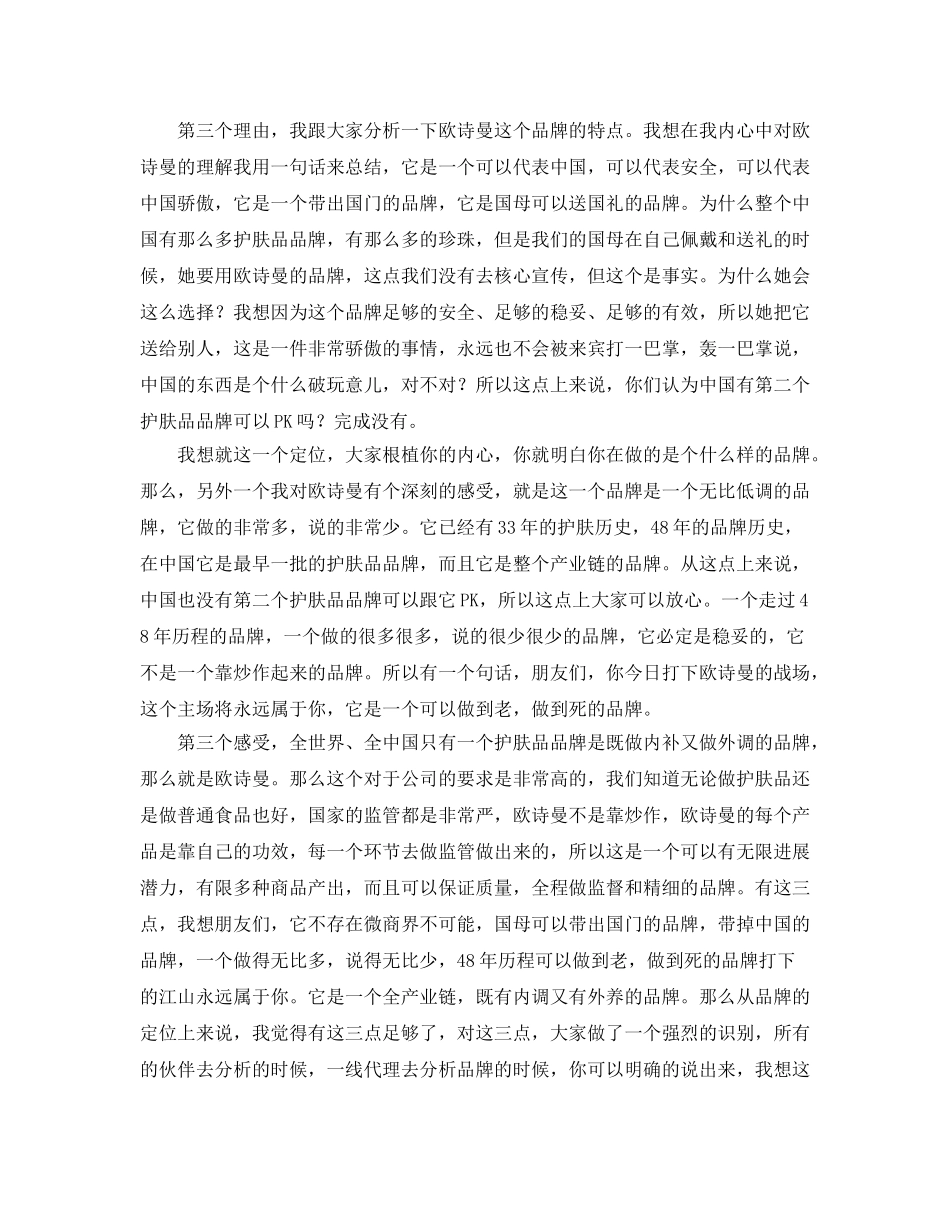 非凡rita欧诗漫微商的独特性与朋友圈塑造_第3页