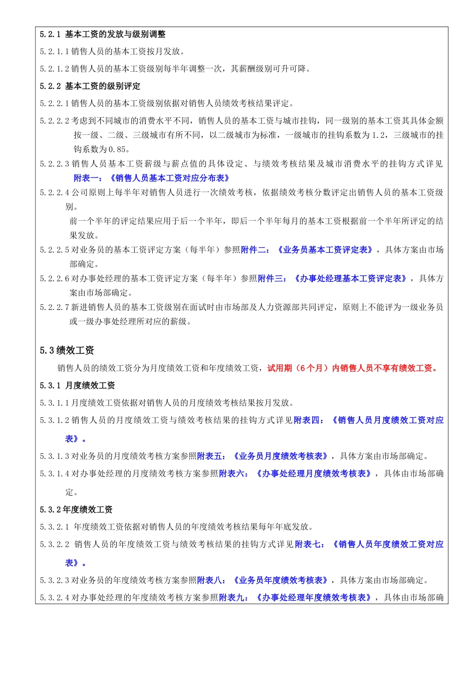 非常好的++销售人员薪酬管理制度_第3页