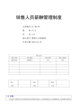 非常好的++销售人员薪酬管理制度
