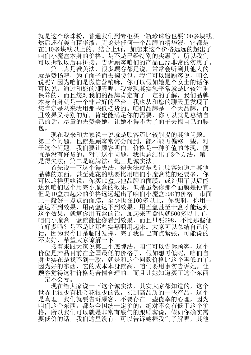 非凡芸芸零售问题应该怎样解答_第3页