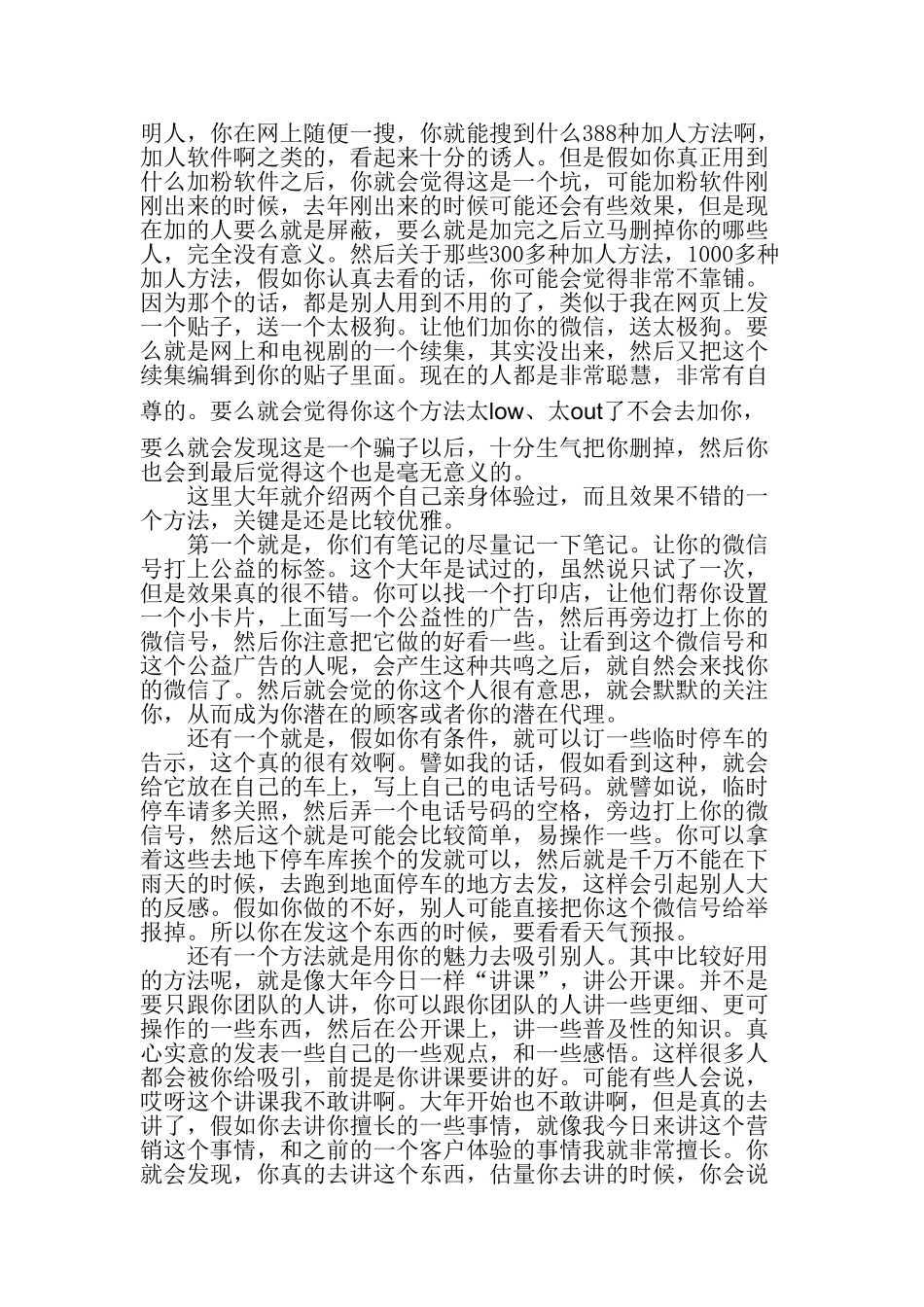 非凡小米讲吸粉和全网营销_第2页