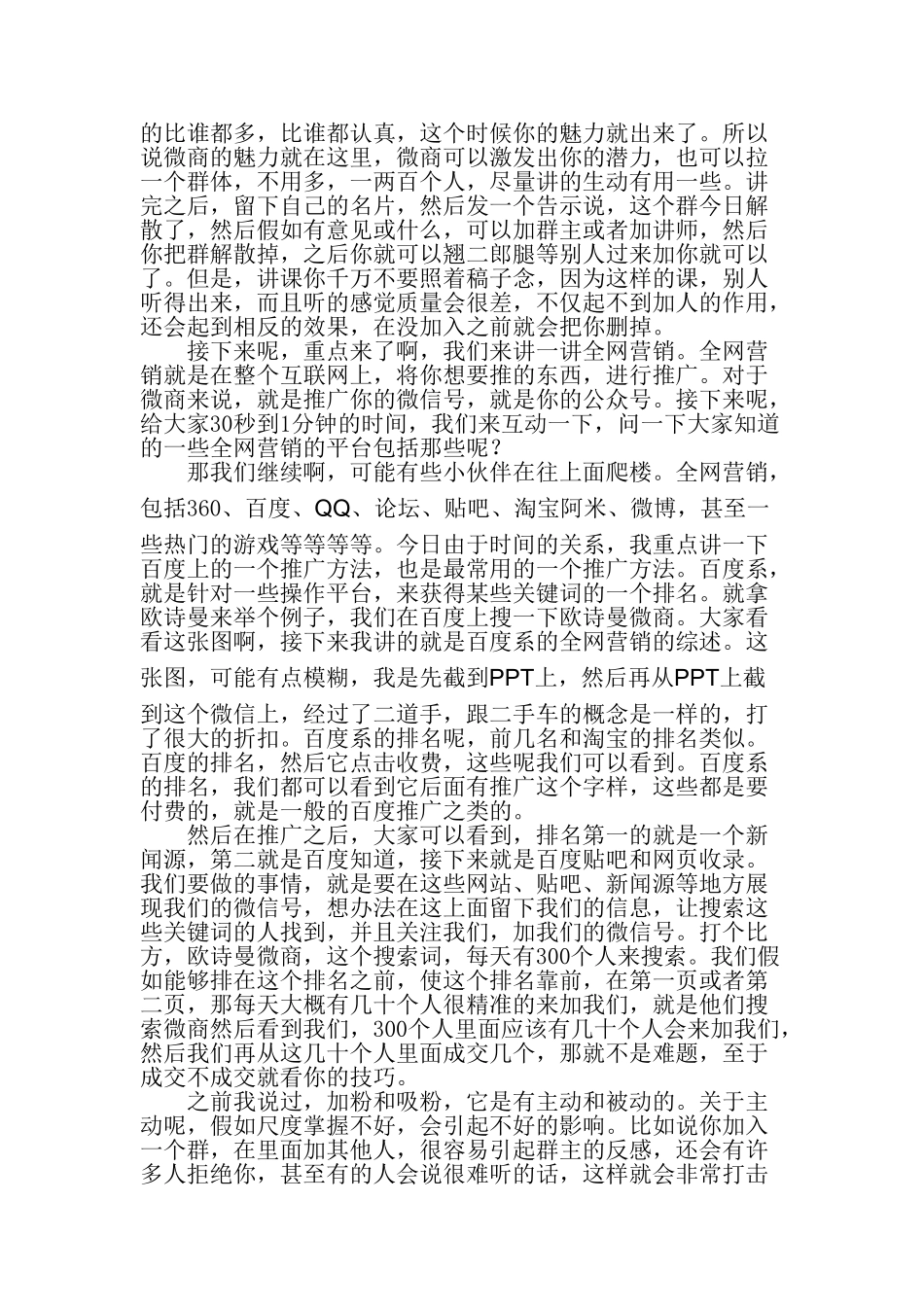 非凡小米讲吸粉和全网营销_第3页