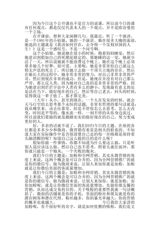 非凡小米讲吸粉和全网营销