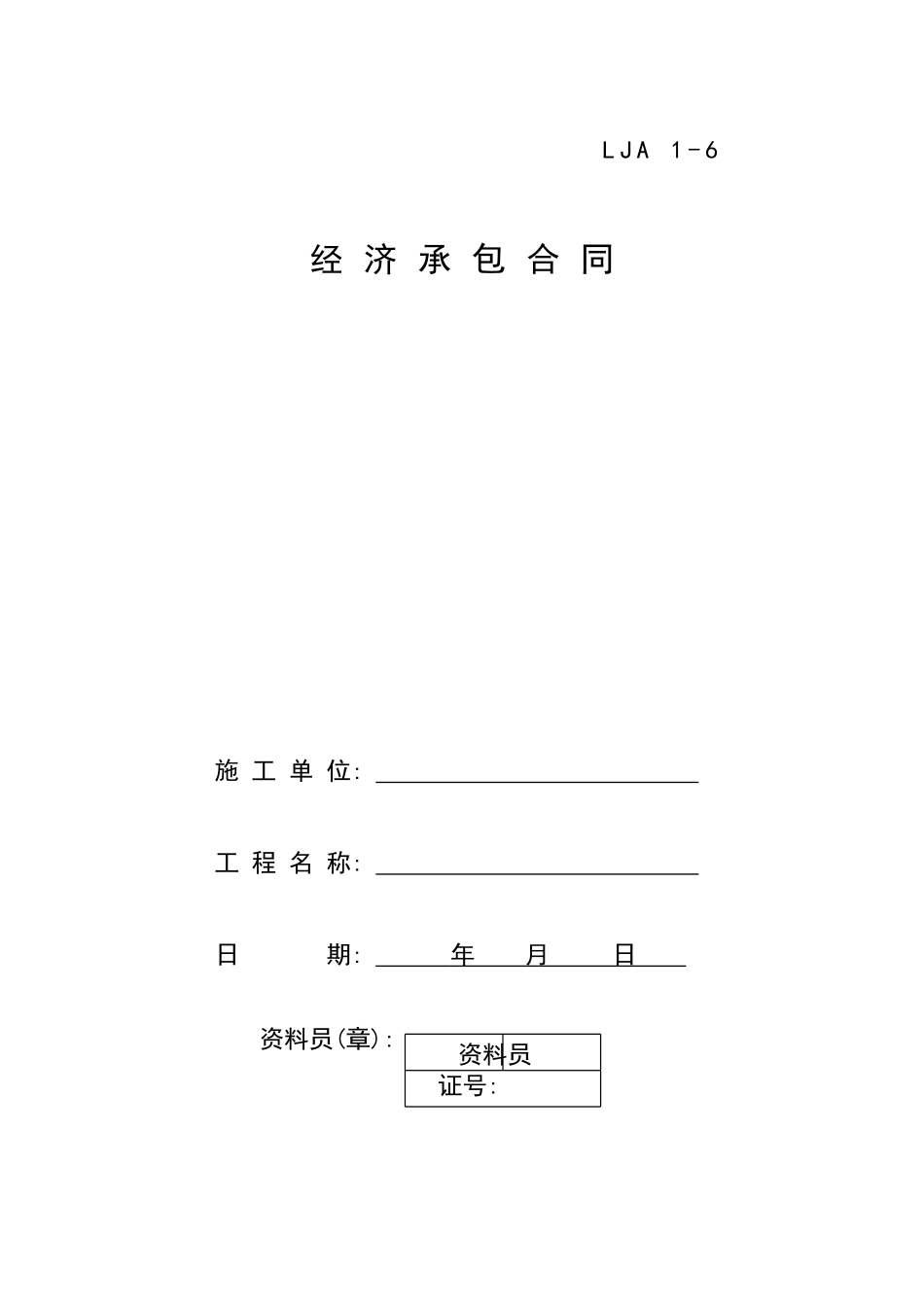 非常实用的小合同若干_第1页