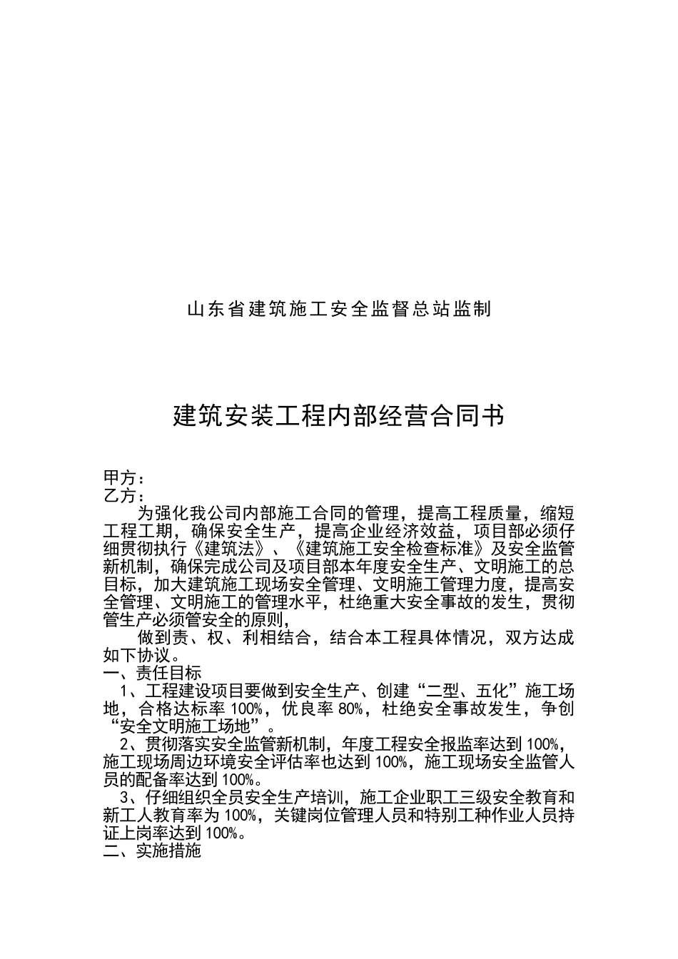 非常实用的小合同若干_第2页