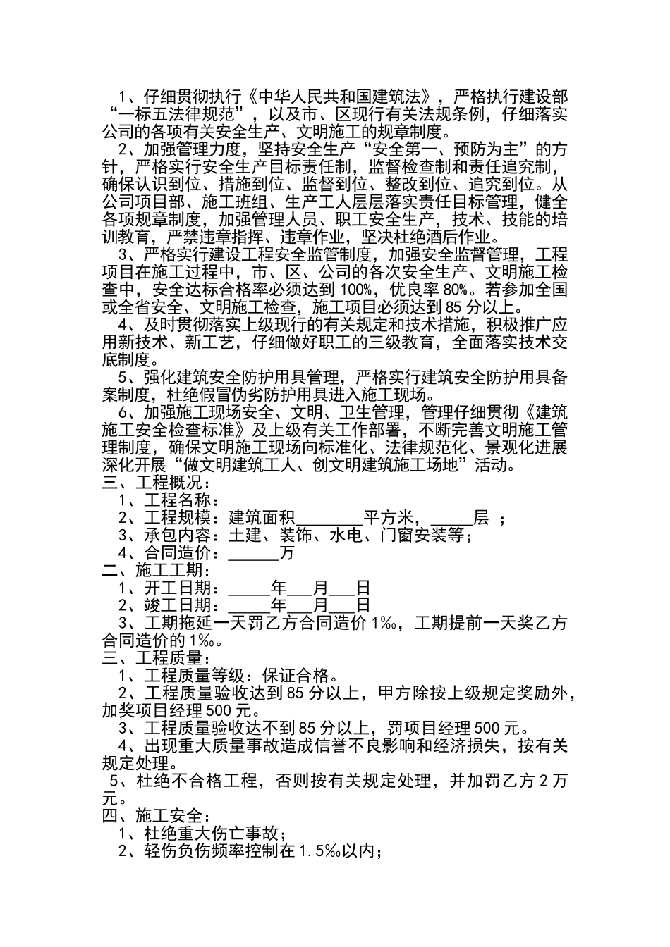 非常实用的小合同若干_第3页