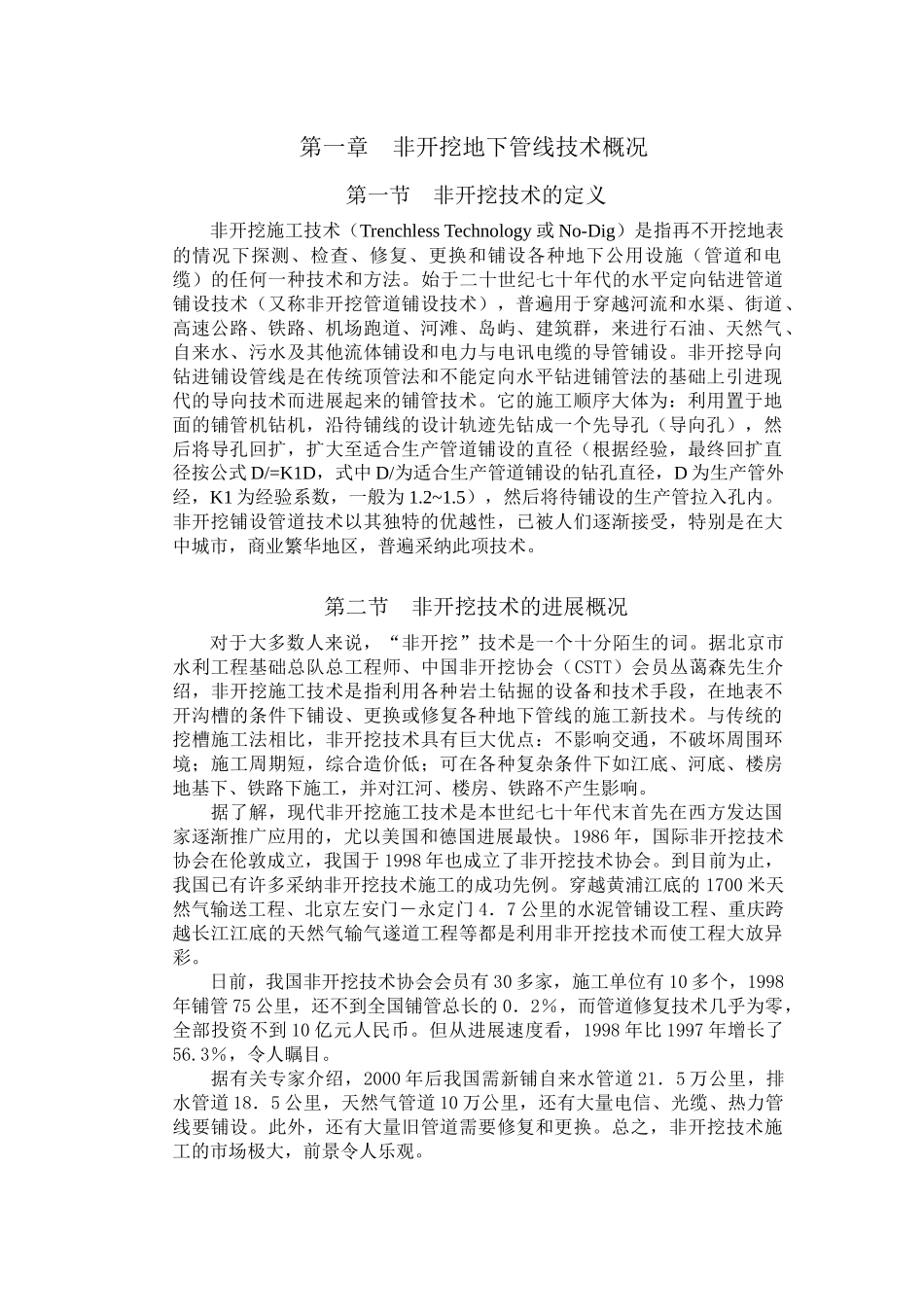 非开挖铺设地下管线十技术_第2页