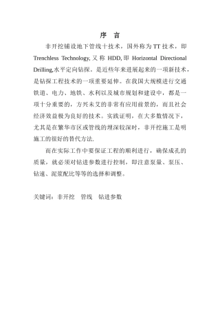 非开挖铺设地下管线十技术