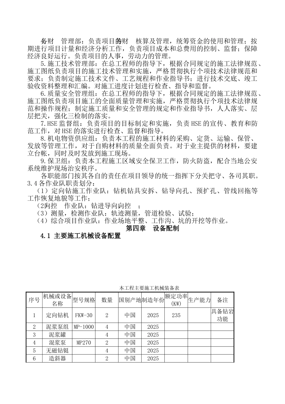 非开挖施工组织设计_第3页